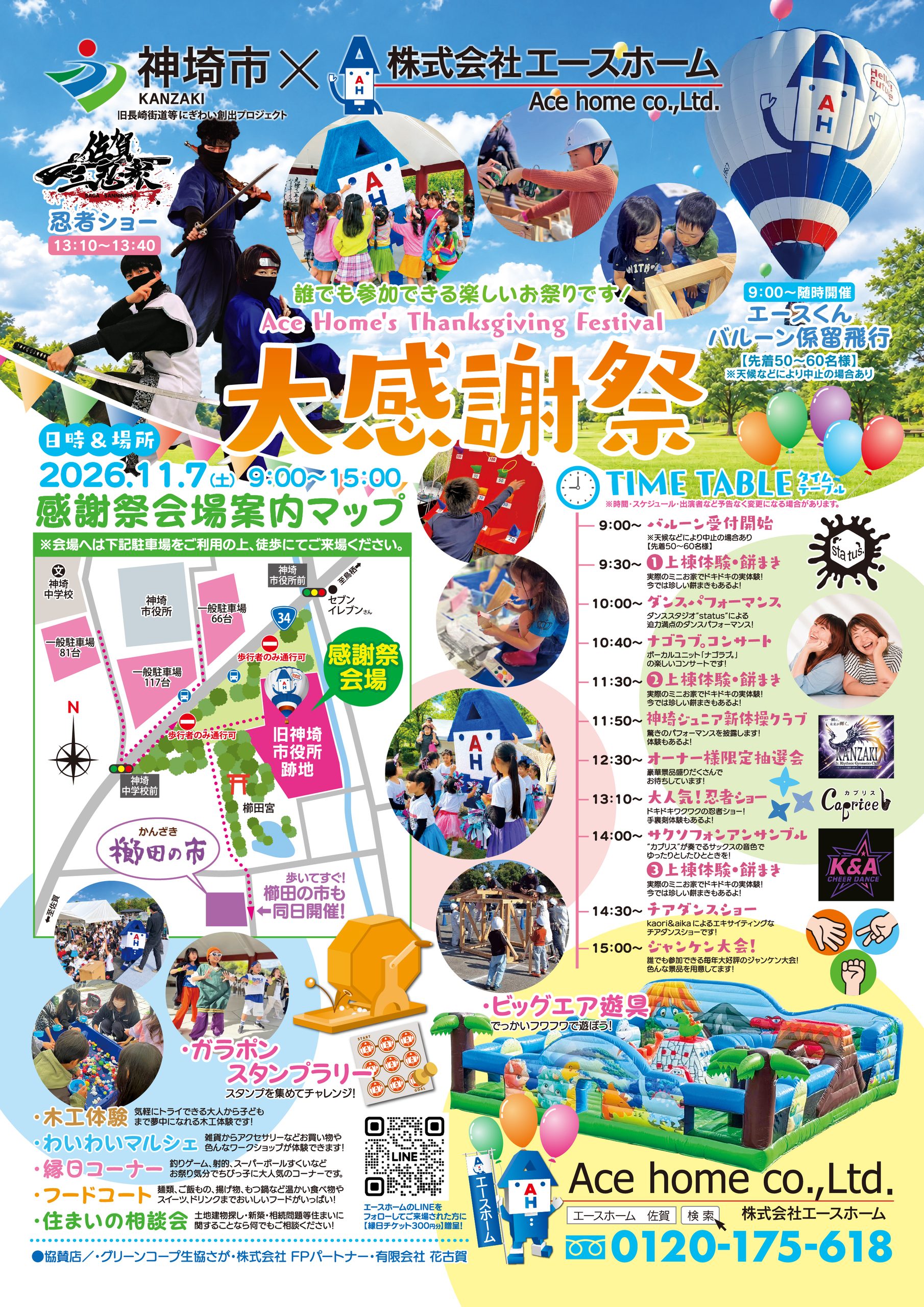 エースホーム大感謝祭2026